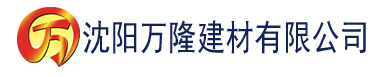 沈阳亚洲中文字幕av一区二区三区人建材有限公司_沈阳轻质石膏厂家抹灰_沈阳石膏自流平生产厂家_沈阳砌筑砂浆厂家